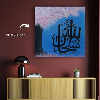 Art to Doors | Arabic Calligraphy On Canvas | Square | Artist Asma Shabeer | Home Decor | Wall Art | Gifts for Women | Gifts for Men | Canvas Frame