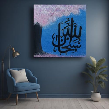 Art to Doors | Arabic Calligraphy On Canvas | Square | Artist Asma Shabeer | Home Decor | Wall Art | Gifts for Women | Gifts for Men | Canvas Frame