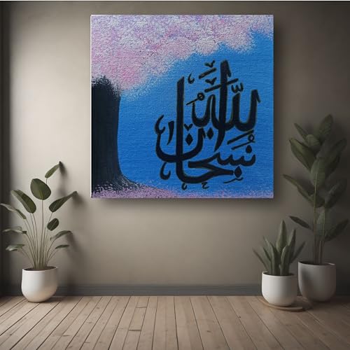 Art to Doors | Arabic Calligraphy On Canvas | Square | Artist Asma Shabeer | Home Decor | Wall Art | Gifts for Women | Gifts for Men | Canvas Frame